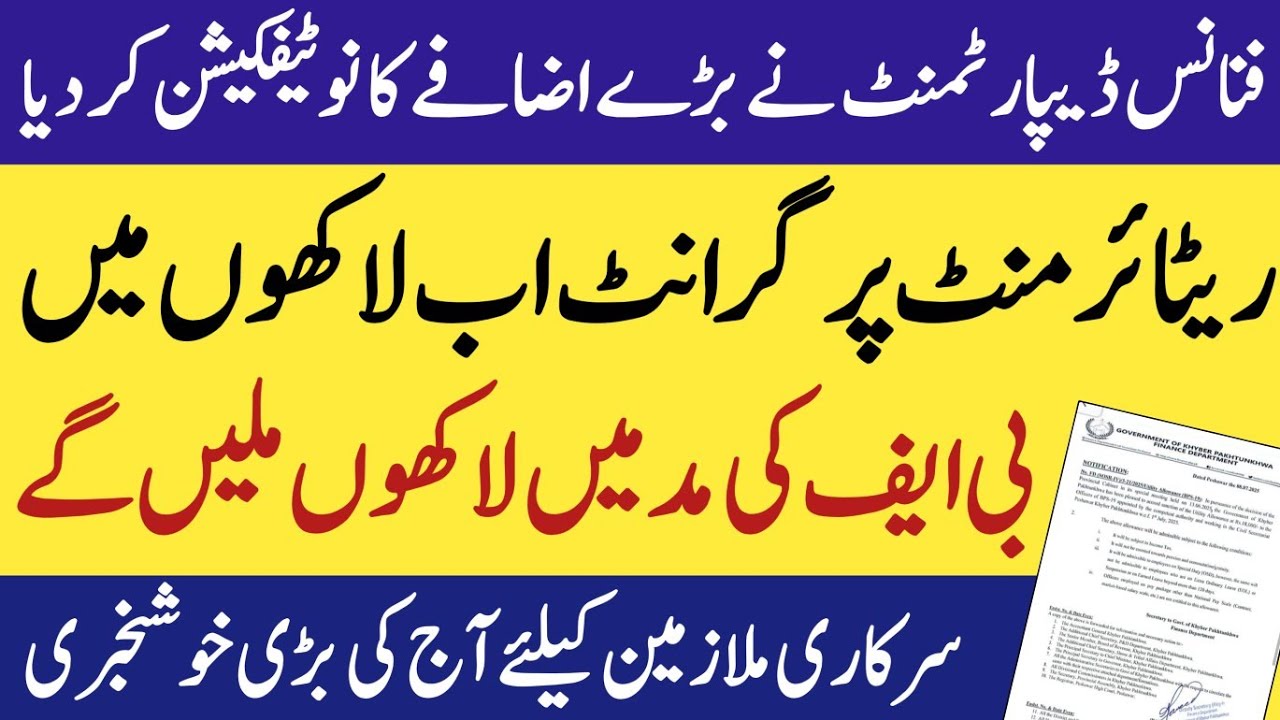 Retirement lump sum grant increase| great news of BF grants increase| finance notification issued