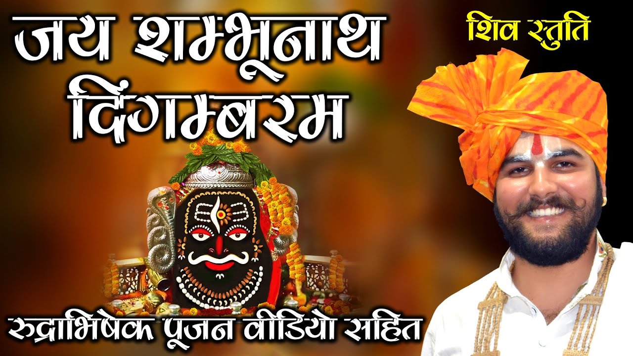 #महाकाल राजा की ऐसी स्तुति अपने कभी नही सुनी होगी #Most_Powerful_Mantra #panditabhishekpathak महाराज