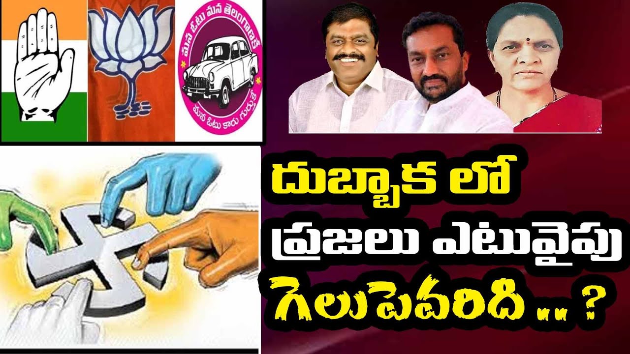 Analysis On Dubbaka Election 2020 | TRS, BJP, Congress | Dubbaka Election 2020 Public Talk | CMNews