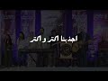 اجذبنا اكتر و اكتر خدنا معاك من الآن نرى وجهك