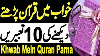 The Meaning of Seeing me Reciting The Qur'an in a Dream | Khwab mein quran dekhna | Parna |@infotv5090