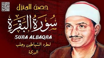 سورة البقرة بجودة عالية | الشيخ محمد صديق المنشاوي  |  بدون إعلانات | Surah Al baqarah
