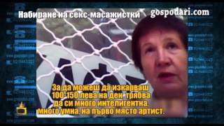 Психоложката сводник навива момиче за работа   Господари на ефира