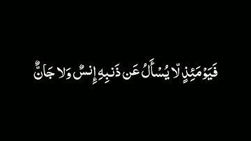 فَبِأَيِّ آلاء رَبِّكُمَا تُكَذِّبَانِ/كروما قران سورة الرحمن للشيخ محمد الليحدان