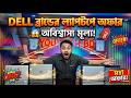 laptop 🔥 offer discount price | laptop price in bangladesh | used laptop | used laptop price bd 2026