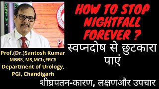 how to stop night fall how to cure nightfall nightfall  Dr.Santosh Kumar PGI