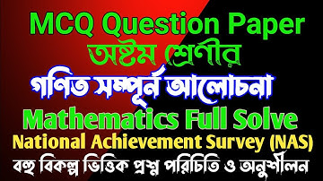 MCQ Adaptation Package Class 8 Math Full Solved | সম্পূর্ণ আলোচনা | NAS | wbbse