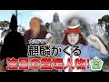 【細川藤孝（幽斎）】大河ドラマ「麒麟がくる」注目の登場人物紹介Part2【三淵藤英】
