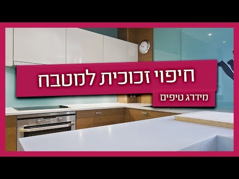 וִידֵאוֹ: סינר זכוכית שקוף למטבח (15 תמונות): רעיונות לקישוט סינר בזכוכית, דוגמאות יפות בפנים