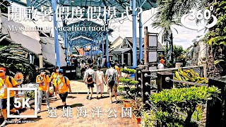 5K 360 VR Taiwan Walk 遠雄海洋公園 Farglogy Ocean Park Hualien Asmr Amateur Ambience Built Environment