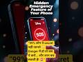 Hidden Emergency Feature 😳 | Power Button Trick That Can Save Your Life 🚨#Shorts #EmergencySOS