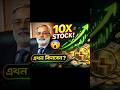 Peter Lynch এর 6 Types of Stocks | Fundamental Analysis Class 02 / #youtube #fundamentalanalysis