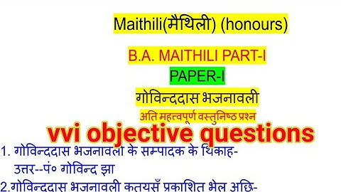 B.A. maithili (मैथिली) Part-1 vvi objective question | b.a. maithili paper 1 vvi question | #lnmu