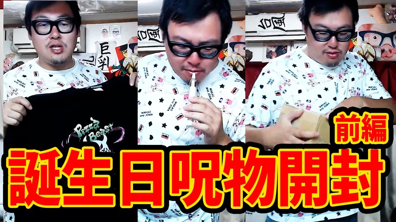 【人糞シリーズ再び・・・】誕生日に送られてきた呪物（プレゼント）を開封します【前編】