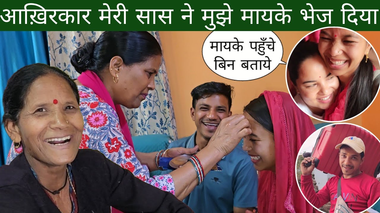 आख़िरकार मेरी सास ने मुझे मायके भेज दिया | मायके पहुंची मैं बिन बताये 