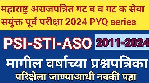 MPSC combine group B&GroupC Prelims PYQ series 2024|PSI/STI/aso previous year questionpaper mpsc2024