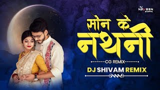 SON KE NATHANI- सोन के नथनी DJ SHIVAM REMIX - 2K23 (CG TAPORI) रीमिक्स 2023