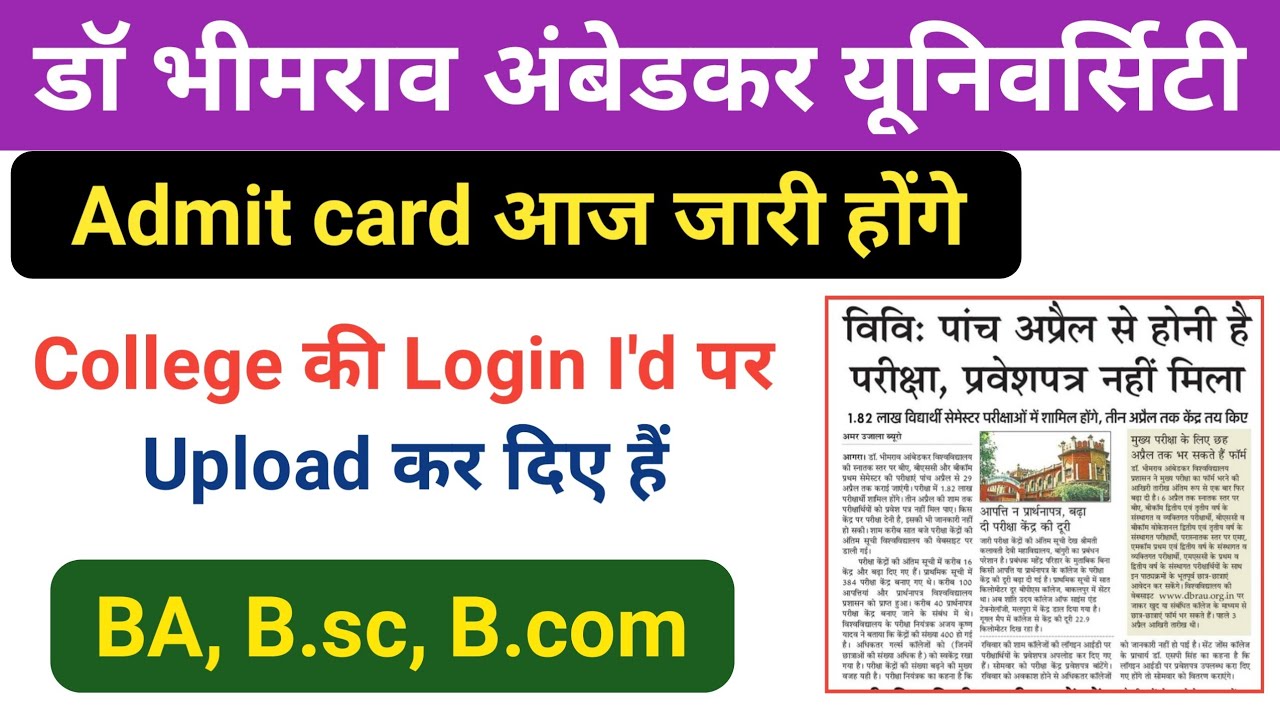 Dbrau admit card 2022 | dbrau exam 2022 | dbrau exam pattern 2022 | dbrau latest news | dbrau
