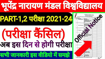 BNMU Part 1 का परीक्षा कैंसिल 2022 | bnmu part 1 exam cancel 2022 | bnmu part 1 exam 23 Dec. Cancel❌