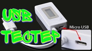 USB тестер емкости батареи, аккумулятора с Алиэкспресс! Посылка из Китая