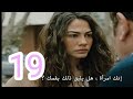 مسلسل اسمي فرح الحلقة 19