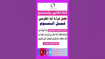 فضل قراءة آية الكرسي قبل النوم# أدعية # أذكار الصباح والمساء #اكسبلور #تيك_توك #ترند #instagram#لايك