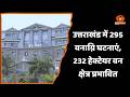 उत्तराखंड में बढ़ी जंगलों की आग की घटनाएं, बारिश नहीं होने से वन विभाग की चिंता गहराई
