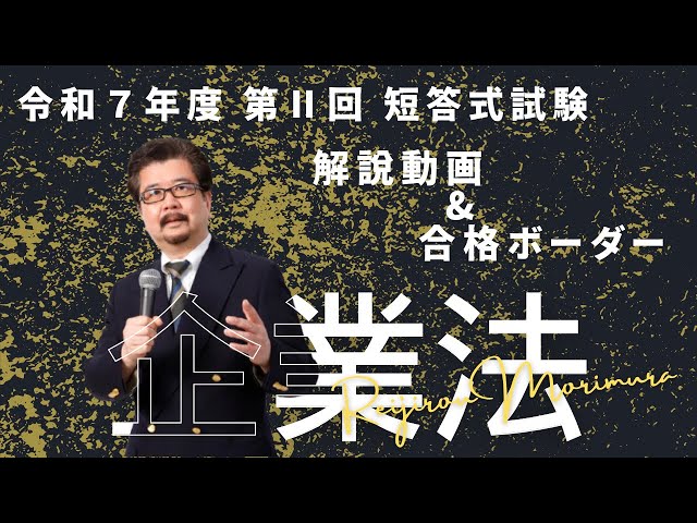LEC会計士】令和7年 第Ⅱ回 短答式試験 解説動画＆合格ボーダー＜企業