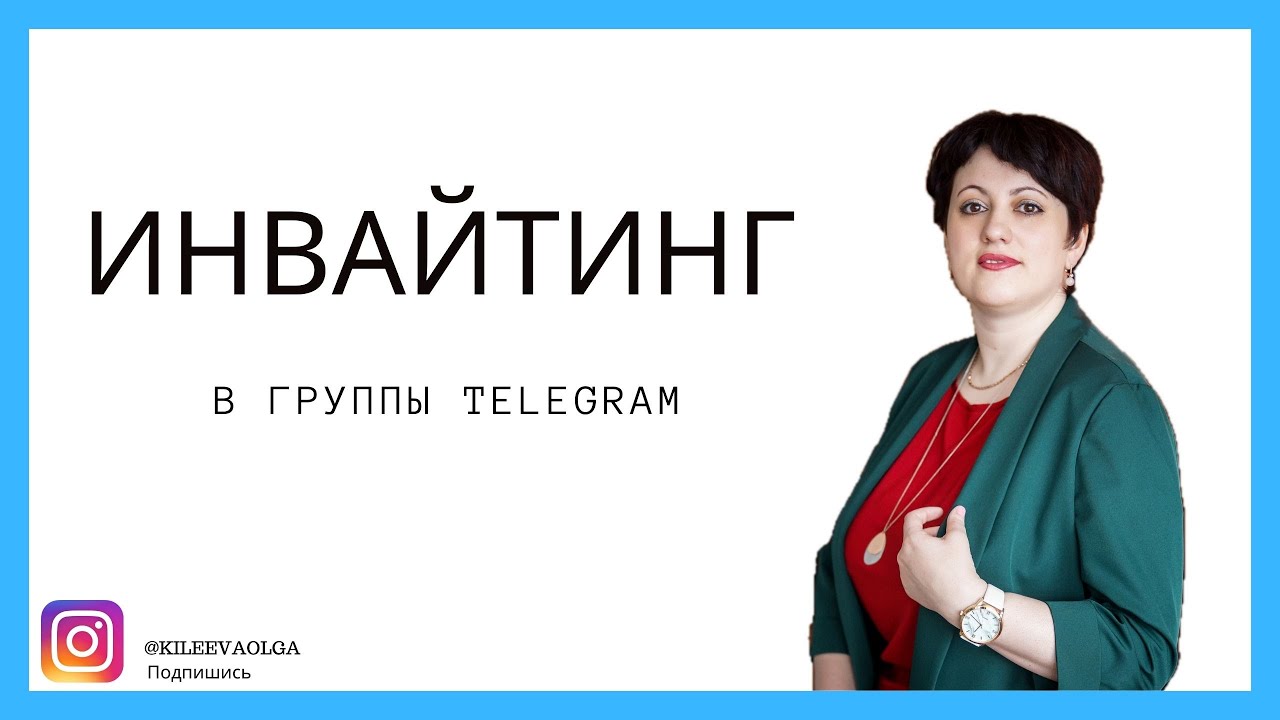 Инвайтинг в группы Telegram через софт OneDach - YouTube