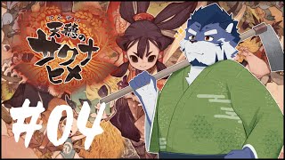 【天穂のサクナヒメ】筋トレ米 #04【あおねぐぅず】