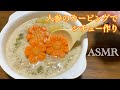 カービングでシチュー作り【carrot carving flower】