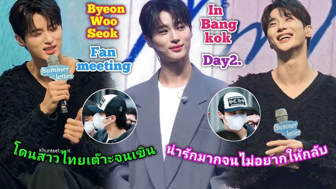 [AUTO SUB] 변우석 태국 팬미팅 