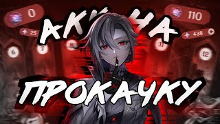 картинка: Аккаунт На Прокачку | Сильным Женщинам Прокачка не Нужна?! | Genshin Impact