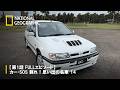 【FULL】カー・SOS 蘇れ！思い出の名車 14 「夢の車！日産パルサーGTI-R」 | ナショジオ