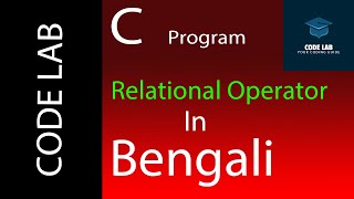 C Programming in Bengali By Code Lab (Relational Operator) Lecture : 3