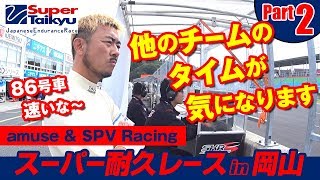 スーパー耐久シリーズ2017 第6戦 スーパー耐久レース in 岡山 Part.2 screenshot 1