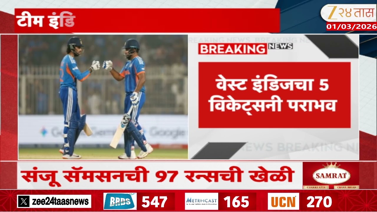 Indian Won Against West Indies | टीम इंडिया सेमी फायनलमध्ये दाखल | Zee24Taas