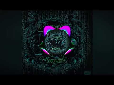 The Chemodan Clan, Пика - Я ловлю птичку взглядом закажу пиццу на дом