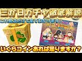 【ツムツム】三が日ガチャを徹底解説!悩み全て解決編!! 【ツムツム】三が日ガチャを徹底解説!悩み全て解決編!!