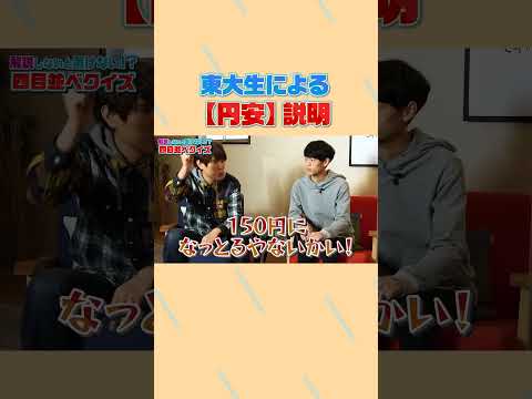 野村アセットマネジメントからのお知らせは、動画の最後を必ずご確認ください #東大生による円安説明 #shorts