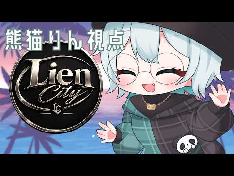 【#gta5 】LienCity公式配信視点👀金策予定【#しづきさん配信中 #3BKS 】の配信サムネイル