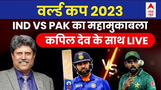 Kapil Dev LIVE: ICC World Cup 2023 का ऐलान, भारत-पाकिस्तान की होगी भिड़ंत | IND vs PAK World Cup