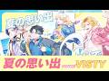 【MV】VISTY「夏の思い出(cover)」