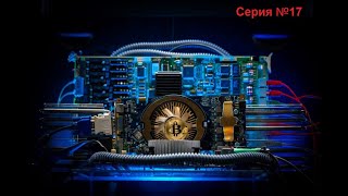 Саня, куда пропал?? майнинг в кредит (серия №17)