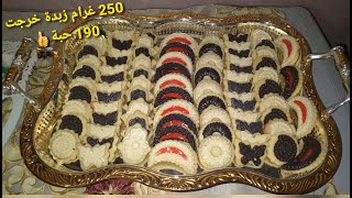 حلويات العيد  اسهل و اسرع صابلي بريستيج ب رابعة زبدة خرج 190 حبة حلوة halawiyat l3id 2022