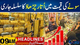 New Update Of Gold Price l 9am News Headlines l 10 May 2024 l Rohi