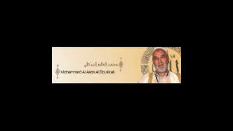 الشيخ الدوكالي محمد العالم - سورة الفاتحة - رواية قالون