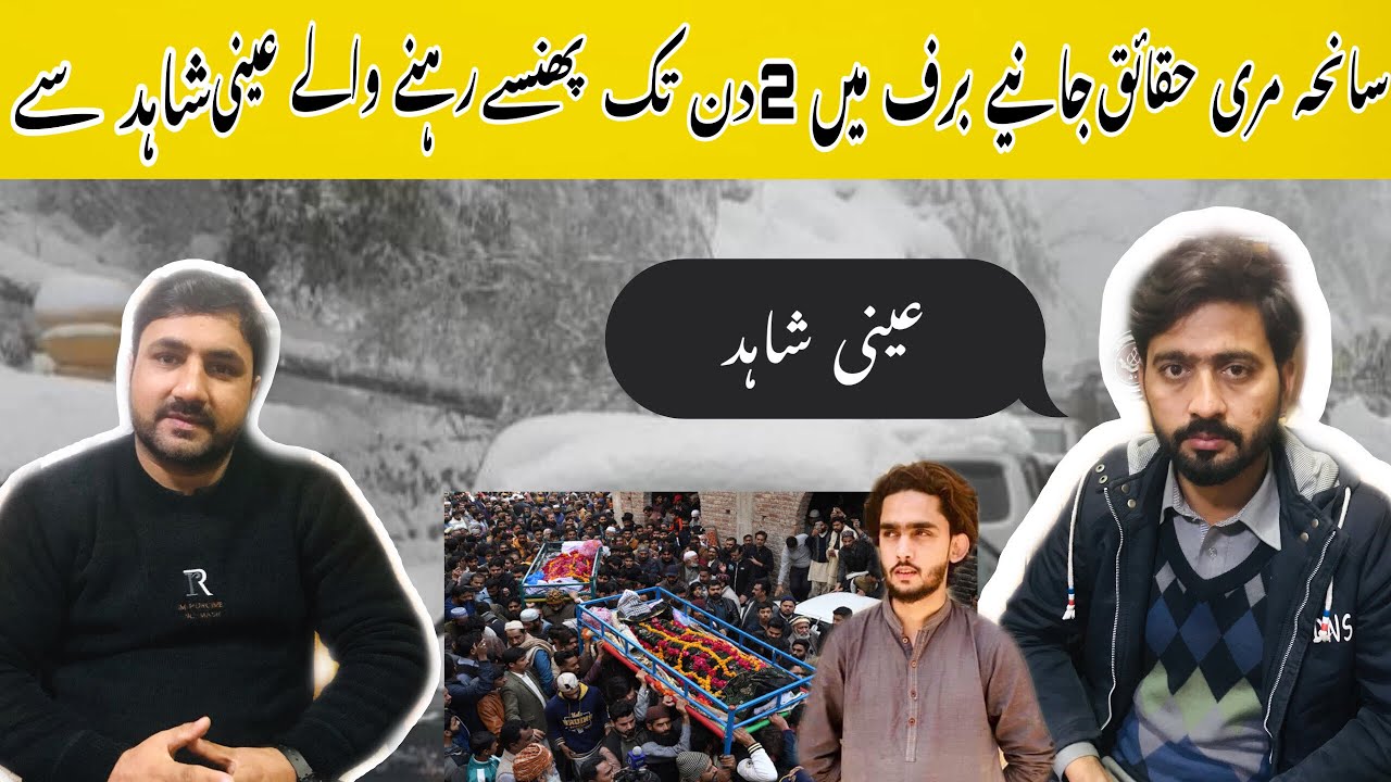 What happened in Murree |سانحہ مری| 2022| interview with eye witness Murree Tragedy | This is Furqan