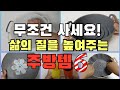 삶의 질을 높여주는 주방템6가지 소개해드릴게요~