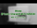 Обзор HP Laser 135w with Wi-Fi (4ZB83A) из Rozetka